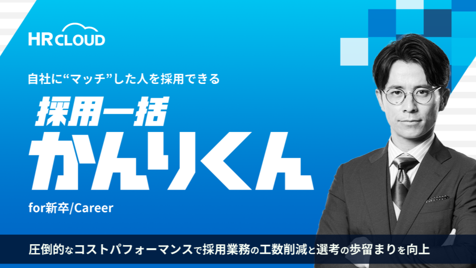 採用一括かんりくん企画書 11期用5.0 2024_02_20~現在(※公開OK) (3)